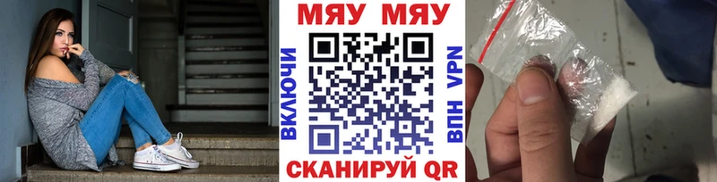 Меф мяу мяу мука Правдинск