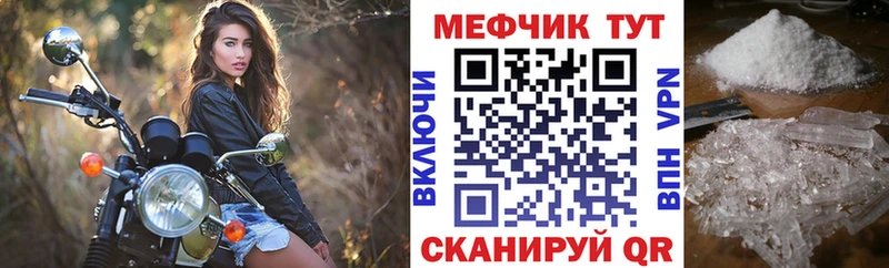 МЕФ кристаллы  Правдинск 